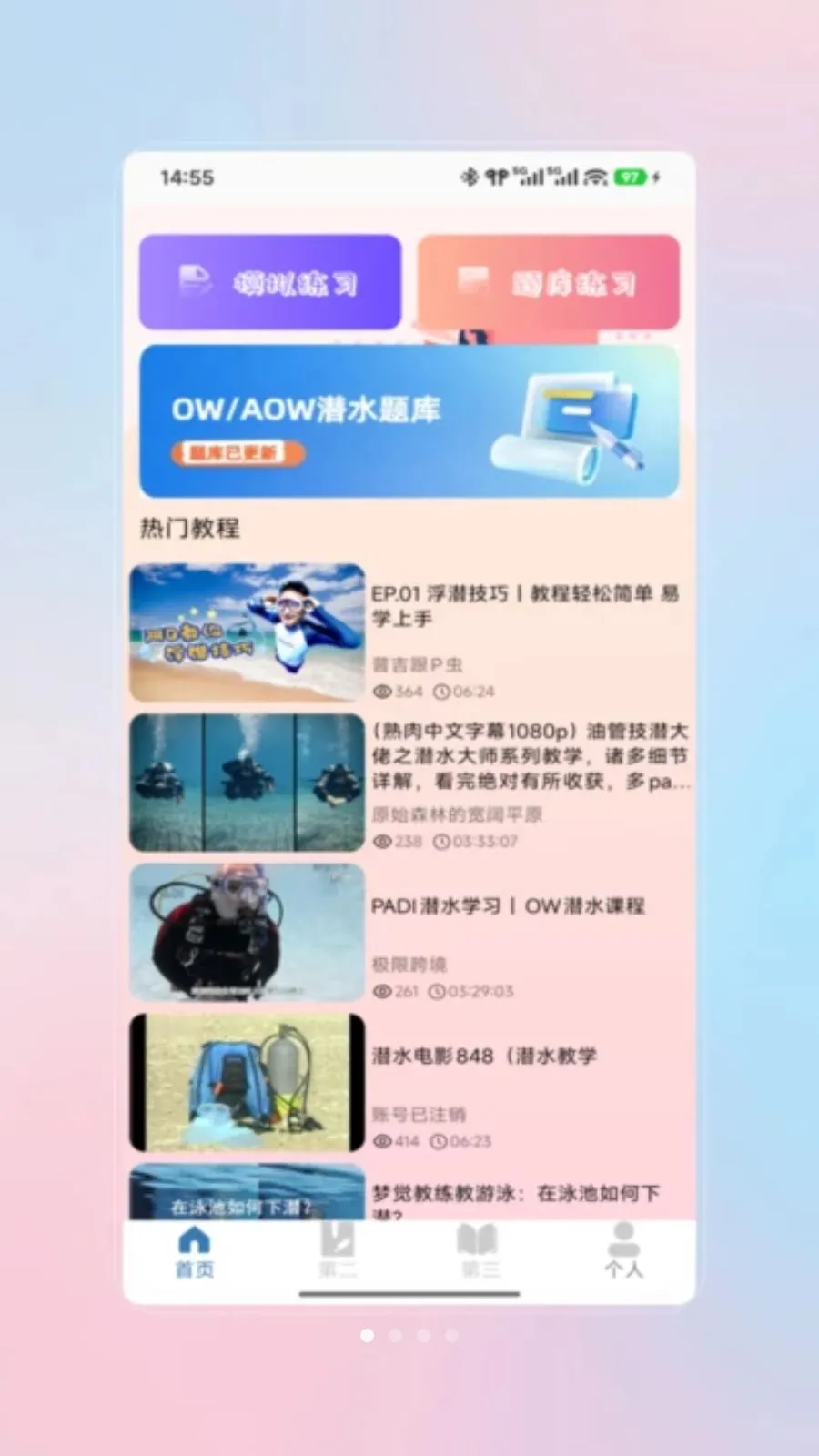ǱˮԱ���(ǱˮѧϰAPP)v1.0 �ֻ���
