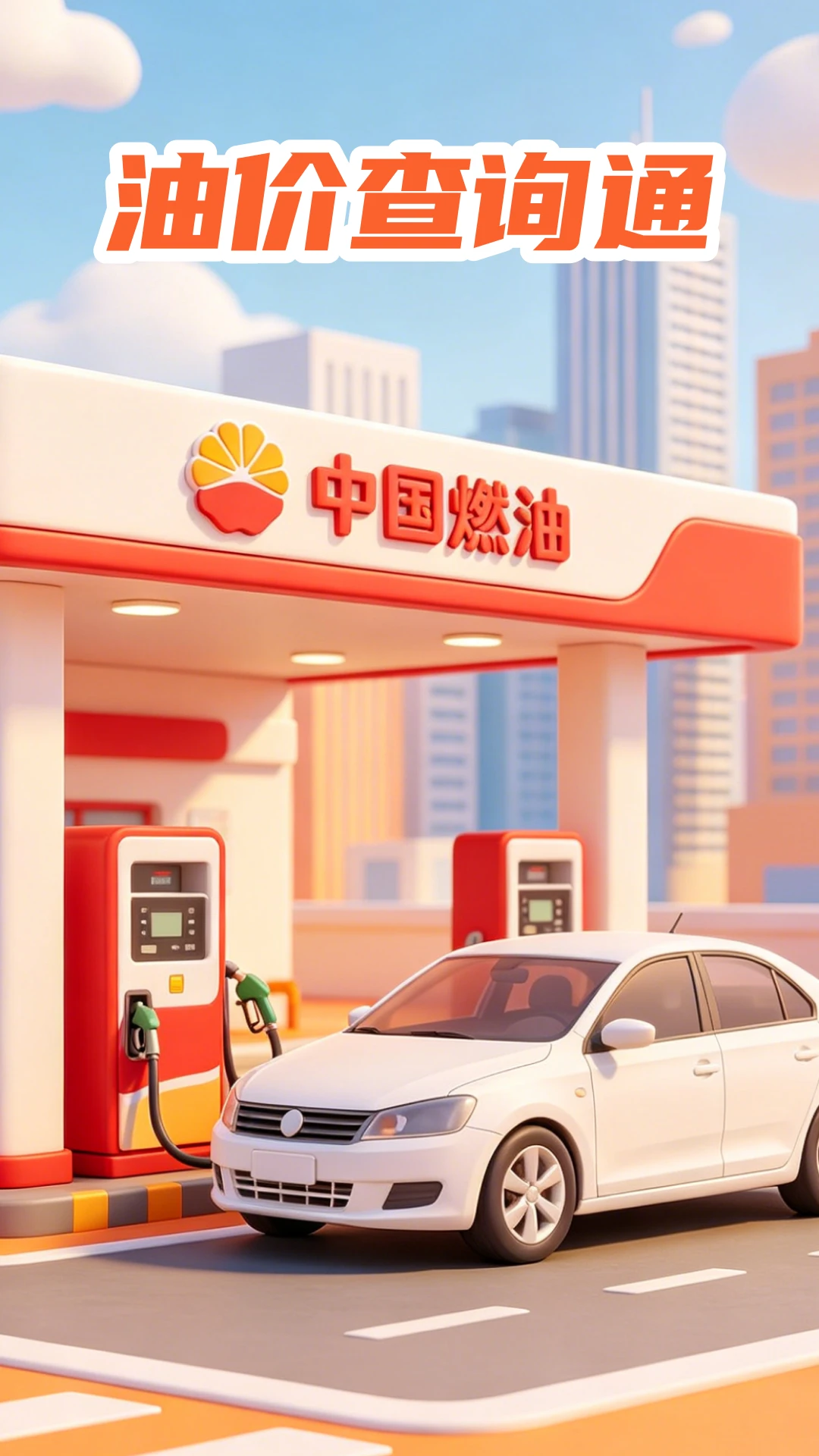 �ͼ۲�ѯͨ(��������ʡǮAPP)v1.0.1 ��׿��