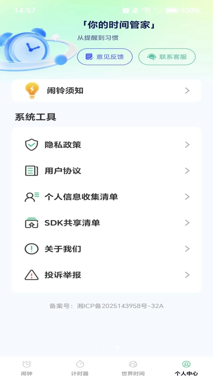 ÿ����ʱ��(������ʱ������)v1.0.0 ��׿��