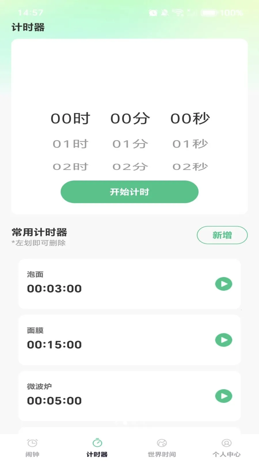 ÿ����ʱ��(������ʱ������)v1.0.0 ��׿��