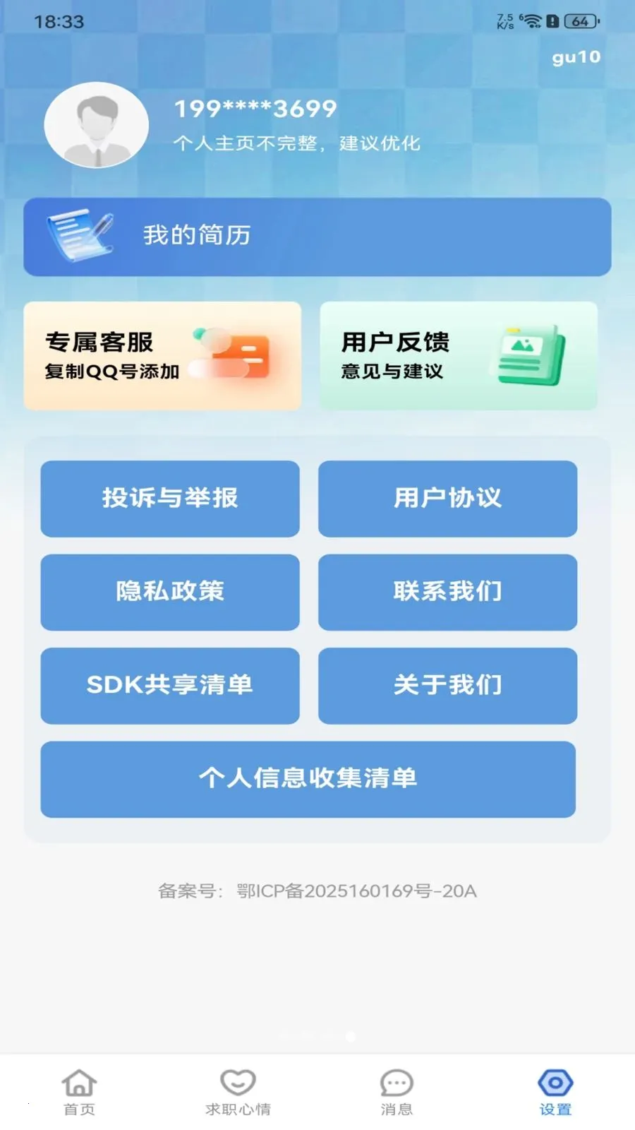 �����ս����㹤�����ֻ���v1.0.0 �ֻ���