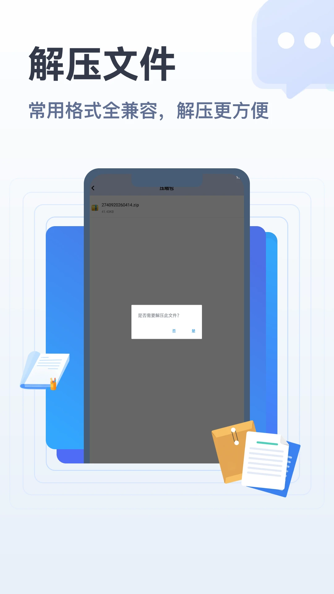 apk�ļ��ܼ�2026���°汾v5.2 ��׿��