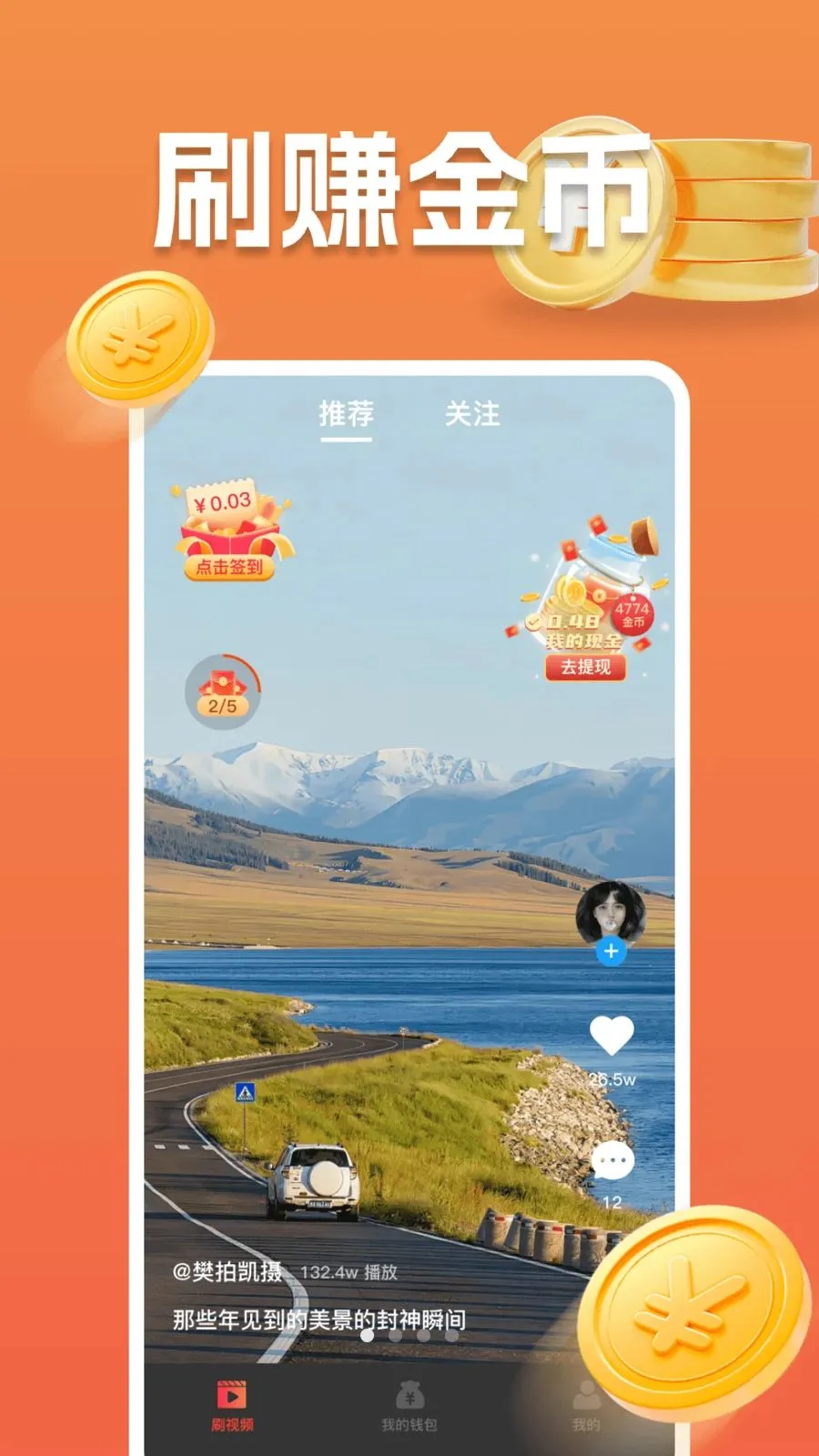 ���ˢ��Ƶ(��Ƶ׬ǮAPP)v1.0.0 �ֻ���