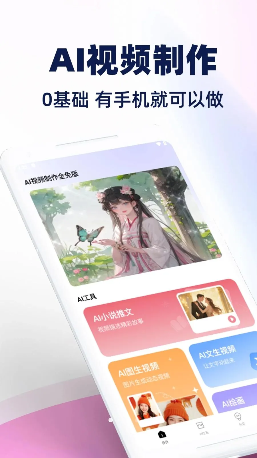 AI��Ƶ����ȫ���2026�ٷ����°汾v1.0.1 �ֻ���