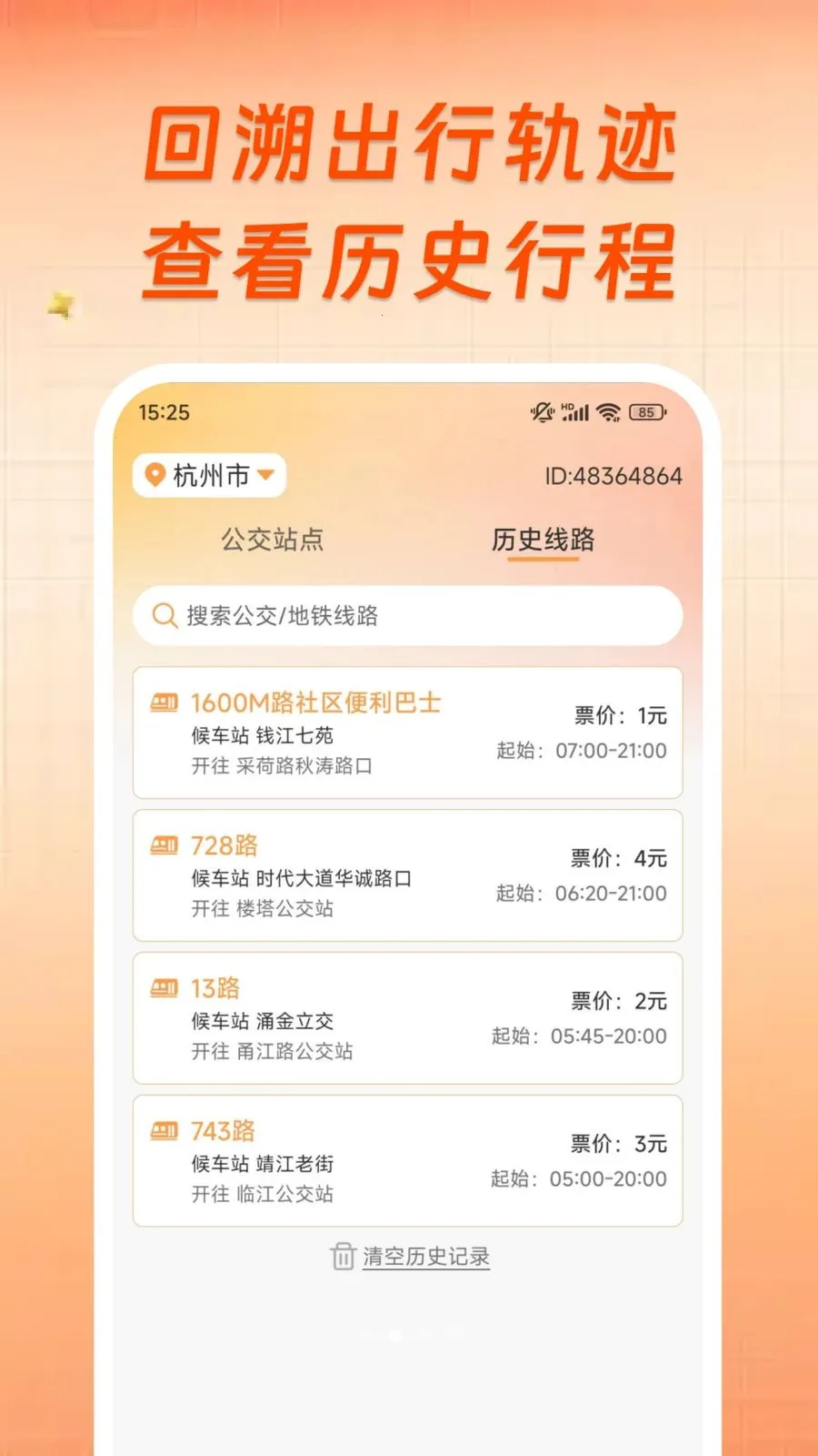 ��������ʵʱ���в�2026���°汾v1.0.0 ��׿��