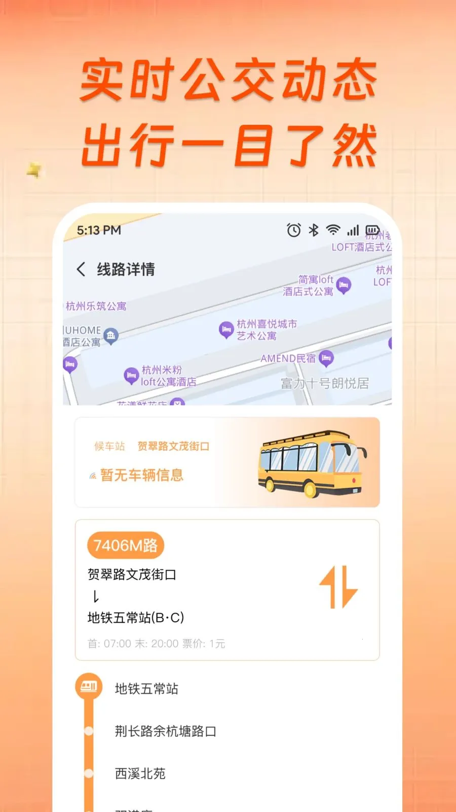 ��������ʵʱ���в�2026���°汾v1.0.0 ��׿��