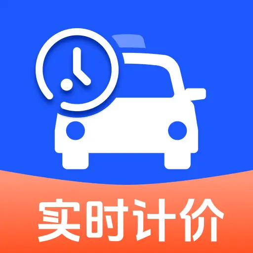 实时出租车计费(出租车运营助手)v1.0.0 安卓版