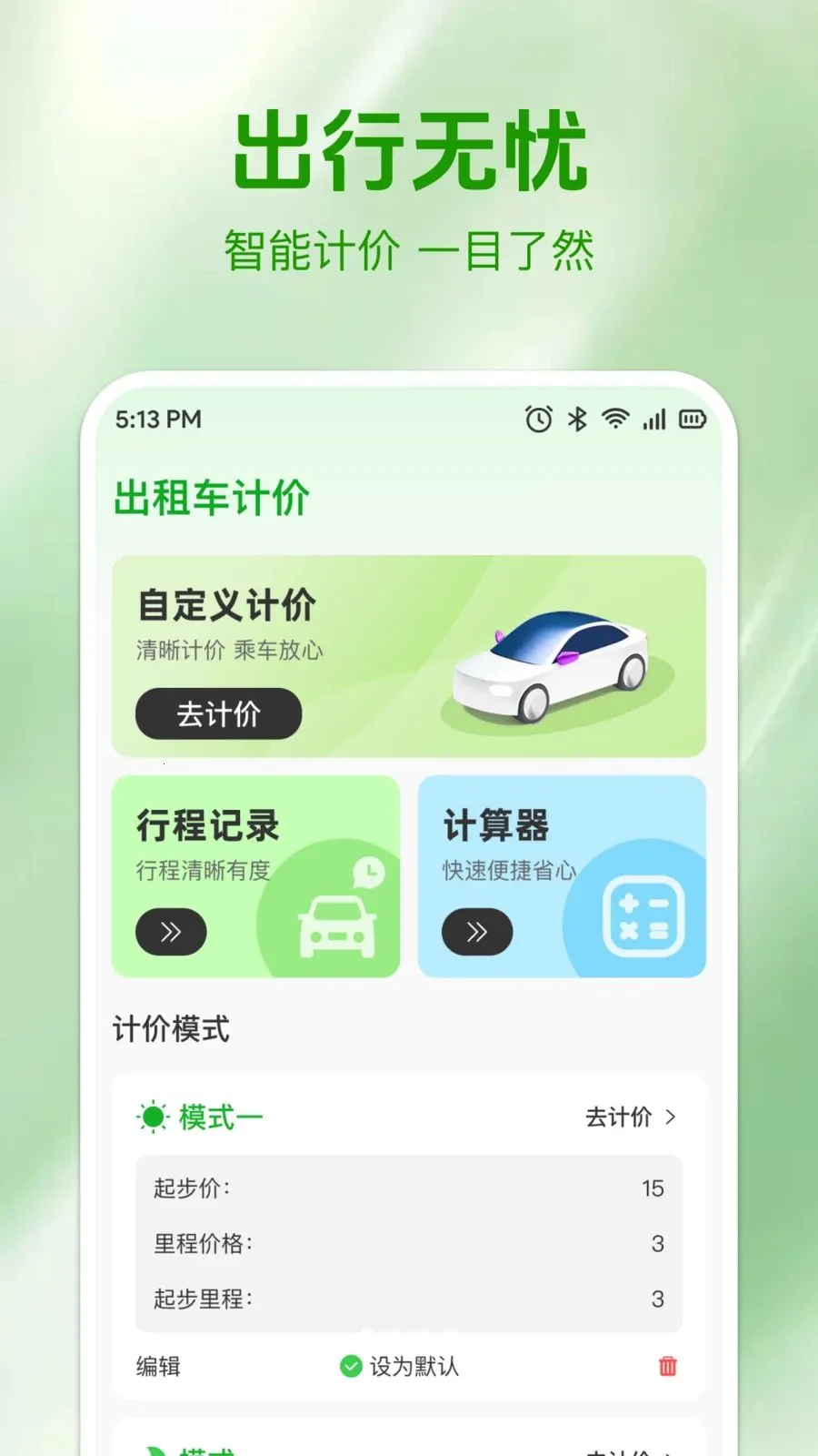 ʵʱ���⳵�Ʒ�(���⳵��Ӫ����)v1.0.0 ��׿��