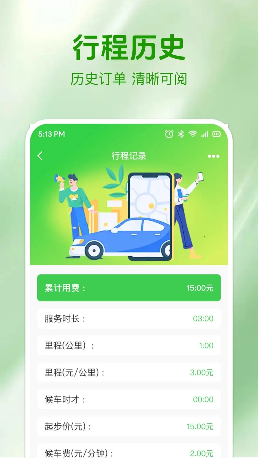 ʵʱ���⳵�Ʒ�(���⳵��Ӫ����)v1.0.0 ��׿��