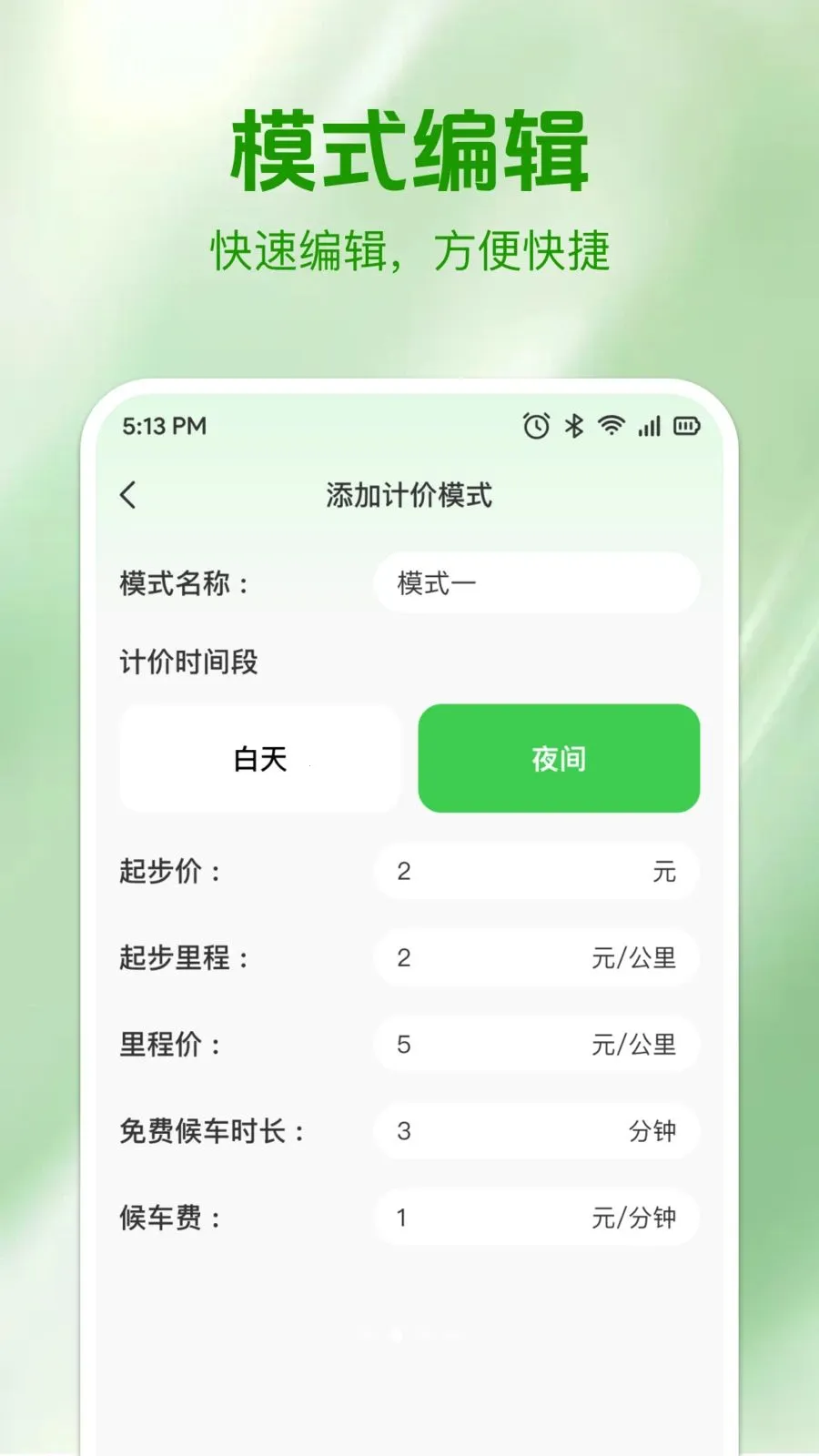 ʵʱ���⳵�Ʒ�(���⳵��Ӫ����)v1.0.0 ��׿��