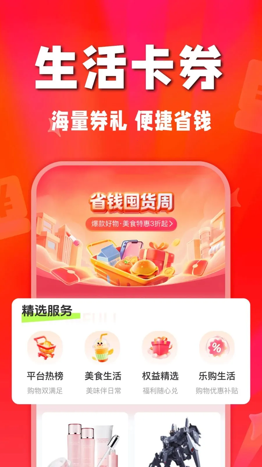 ʡʡ�Żݹ������ֻ���v1.0.0 ��׿��