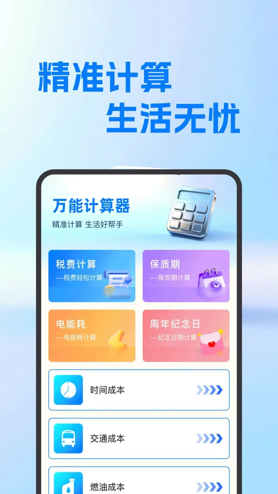 ���氲׿������(�๦�ܼ��㹤��)v1.0.0 ��׿��