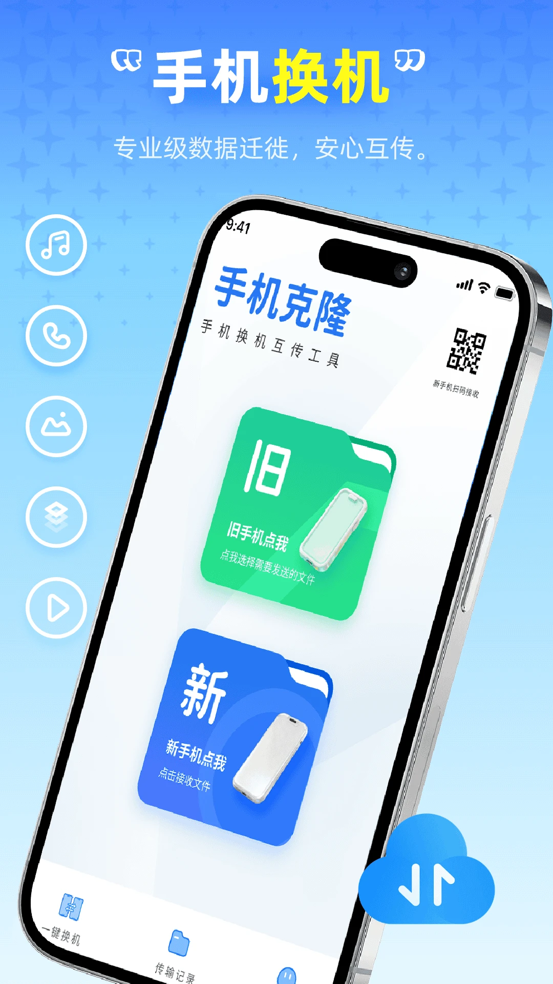 ��ѻ�������(�ֻ�����Ǩ��)v1.0.0 ��׿��