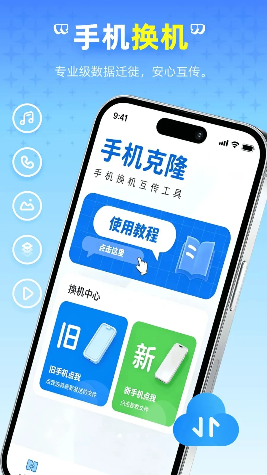 ��ѻ�������(�ֻ�����Ǩ��)v1.0.0 ��׿��