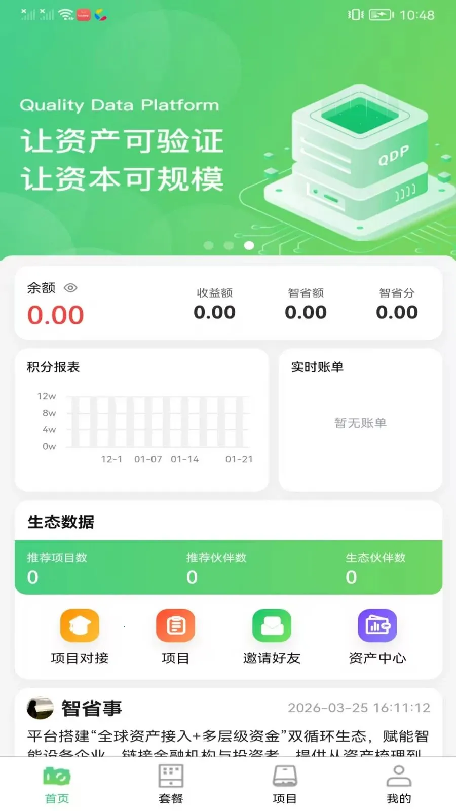 ��ʡ����̬(�豸��Ŀ����ƽ̨)v1.0.1 ��׿��