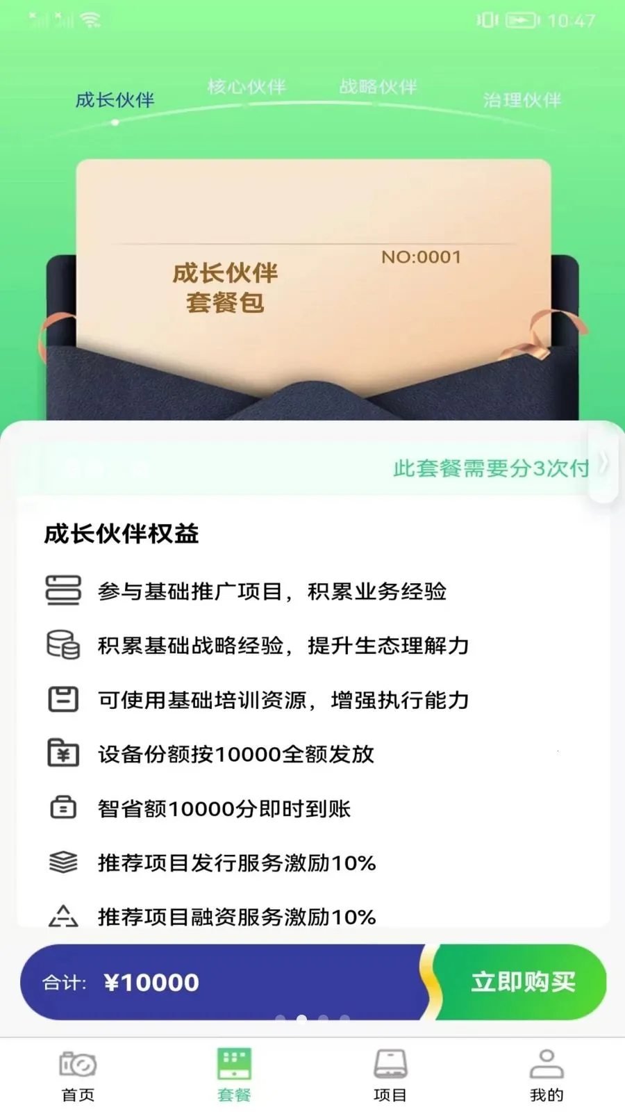 ��ʡ����̬(�豸��Ŀ����ƽ̨)v1.0.1 ��׿��