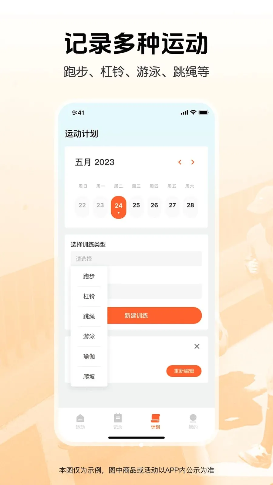 �����뽡���˶�2026���°汾v1.0.0 ��׿��