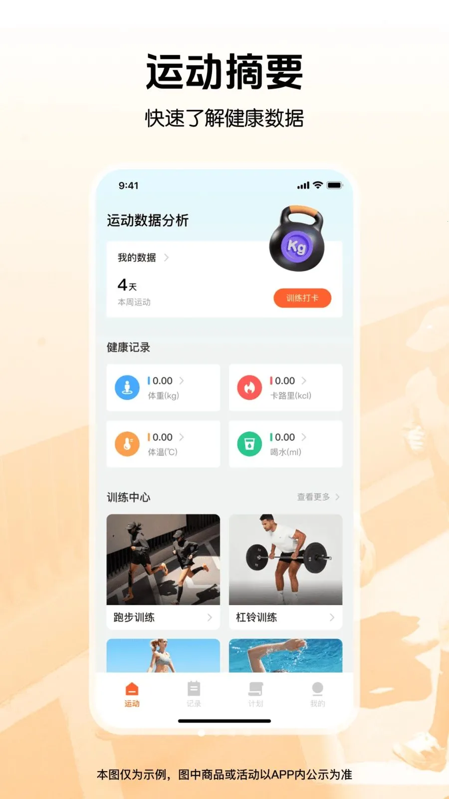 �����뽡���˶�2026���°汾v1.0.0 ��׿��