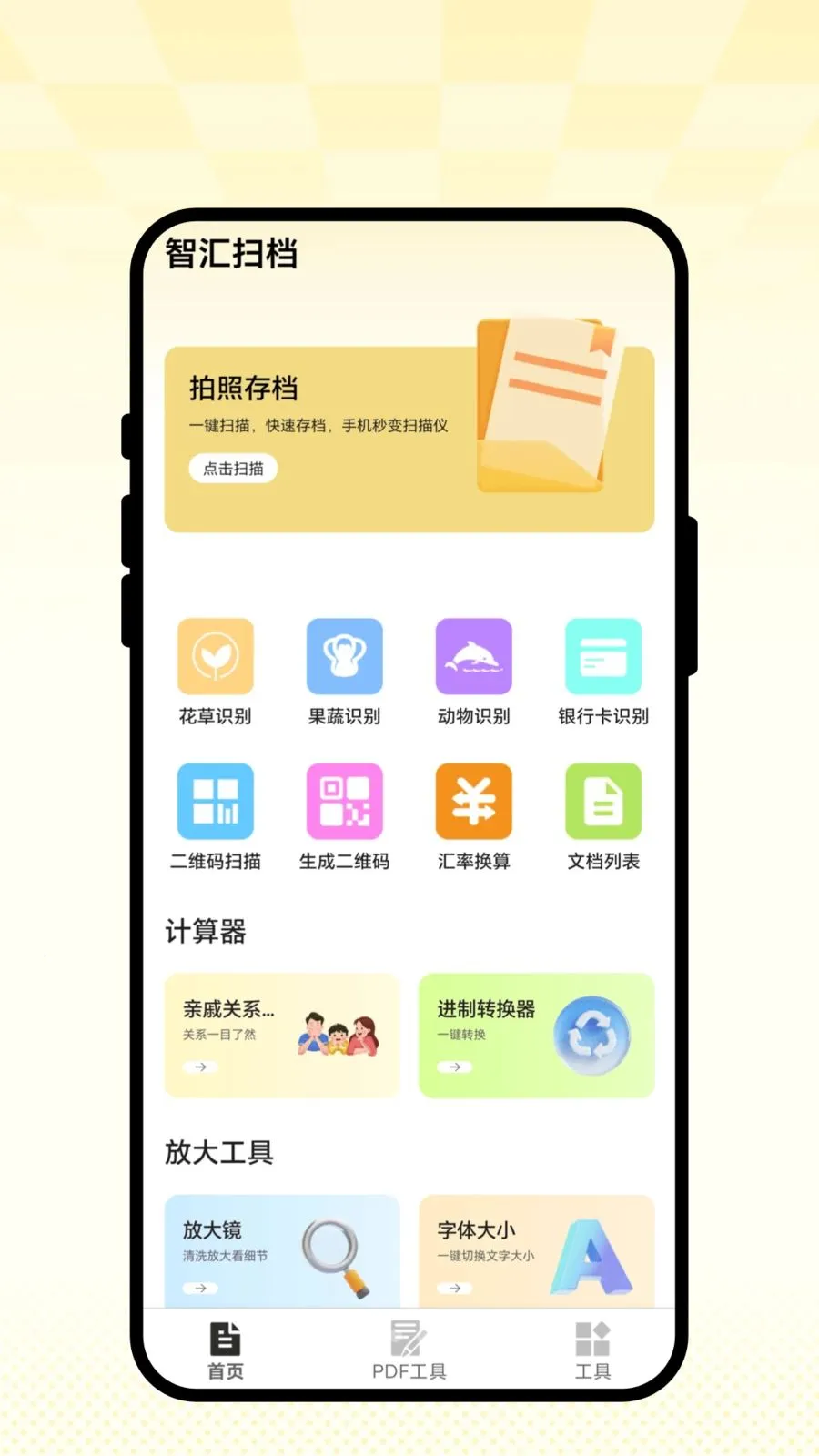 �ǻ�ɨ�������ֻ���v2.0.1 ��׿��