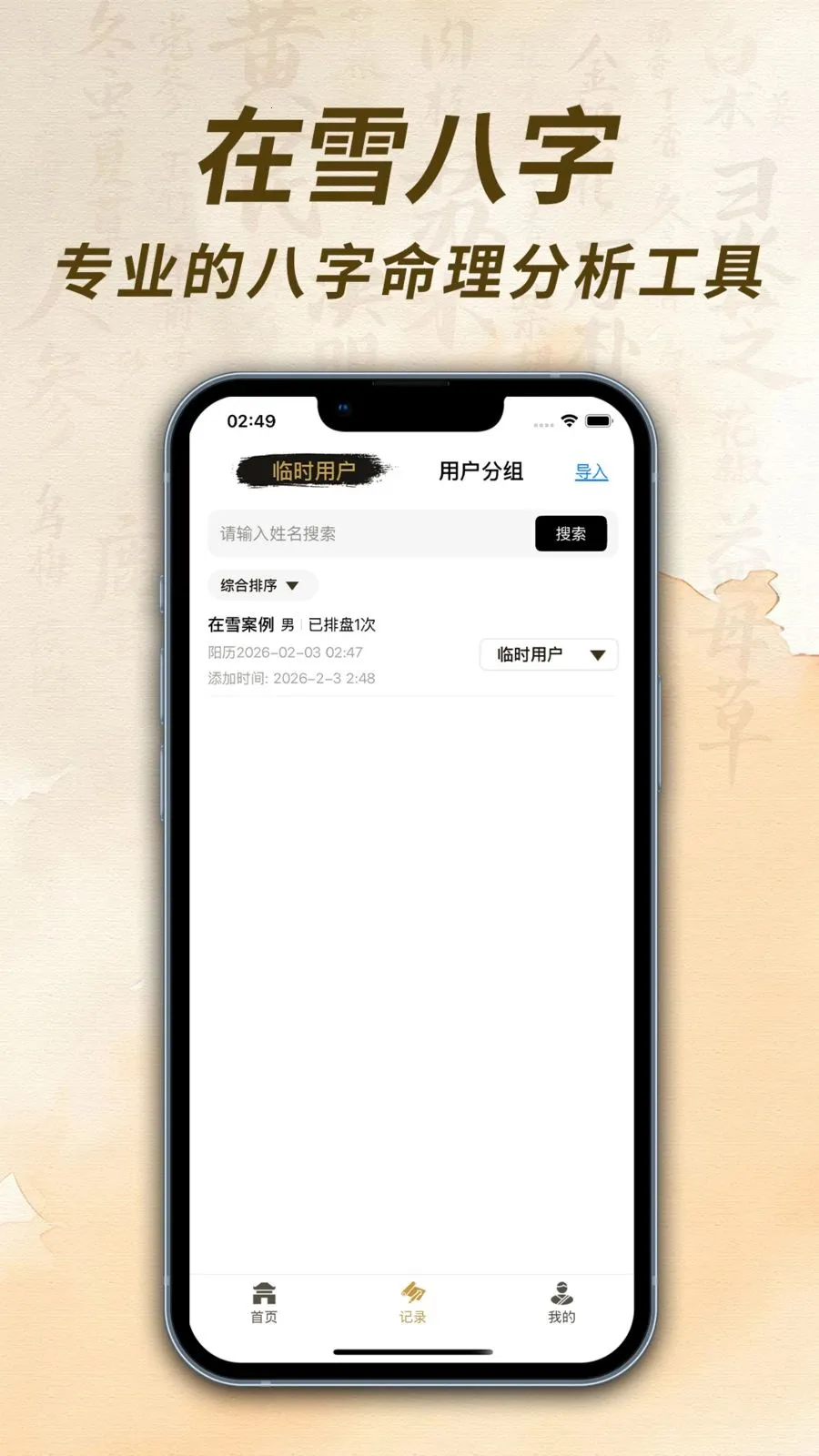 ��ѩ��������(������������)v1.0.1 �ֻ���
