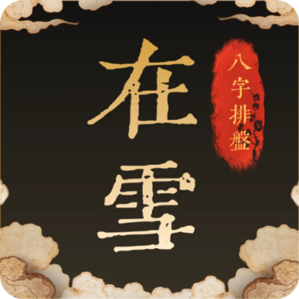 ��ѩ��������(������������)v1.0.1 �ֻ���