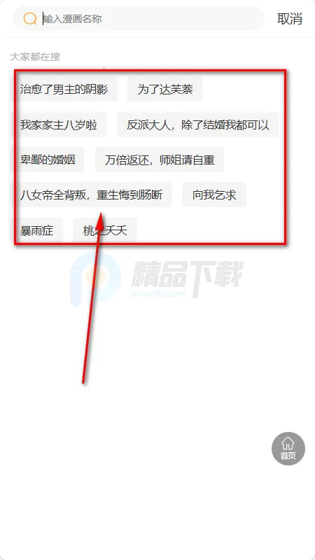 漫画团最新手机版 漫画团最新手机版
