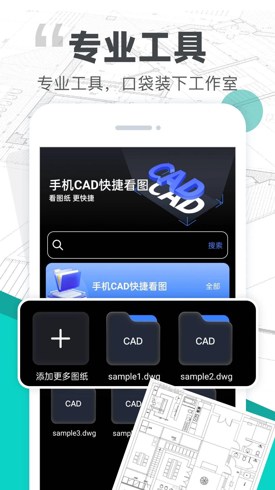 CADͼֽ��ͼ(����ͼֽЭ������)v1.0.0 ��׿��