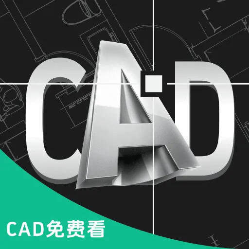 CADͼֽ��ͼ(����ͼֽЭ������)v1.0.0 ��׿��
