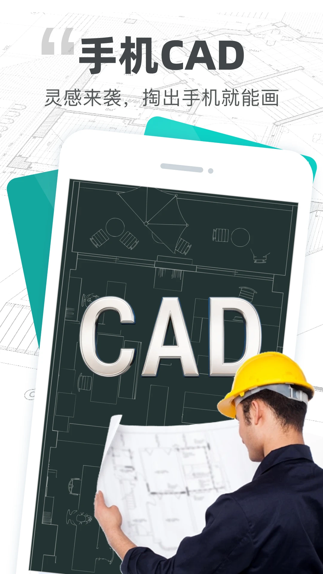 CADͼֽ��ͼ(����ͼֽЭ������)v1.0.0 ��׿��