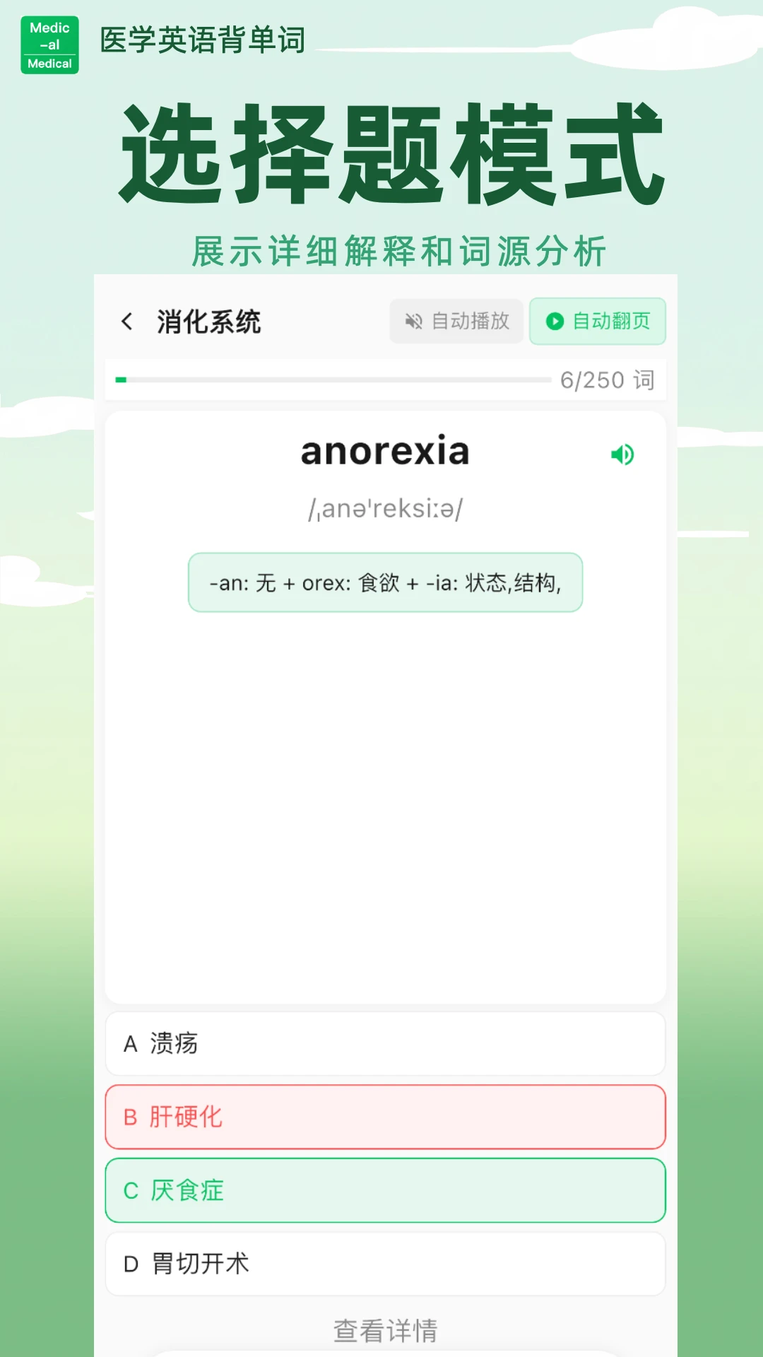 ҽѧӢ�ﱳ����(ҽѧ����ѧϰ��)v1.6.68 �ֻ���