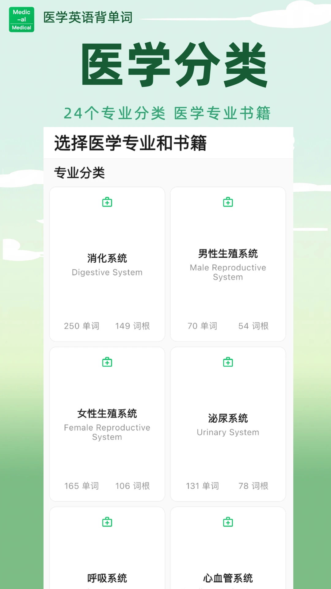 ҽѧӢ�ﱳ����(ҽѧ����ѧϰ��)v1.6.68 �ֻ���