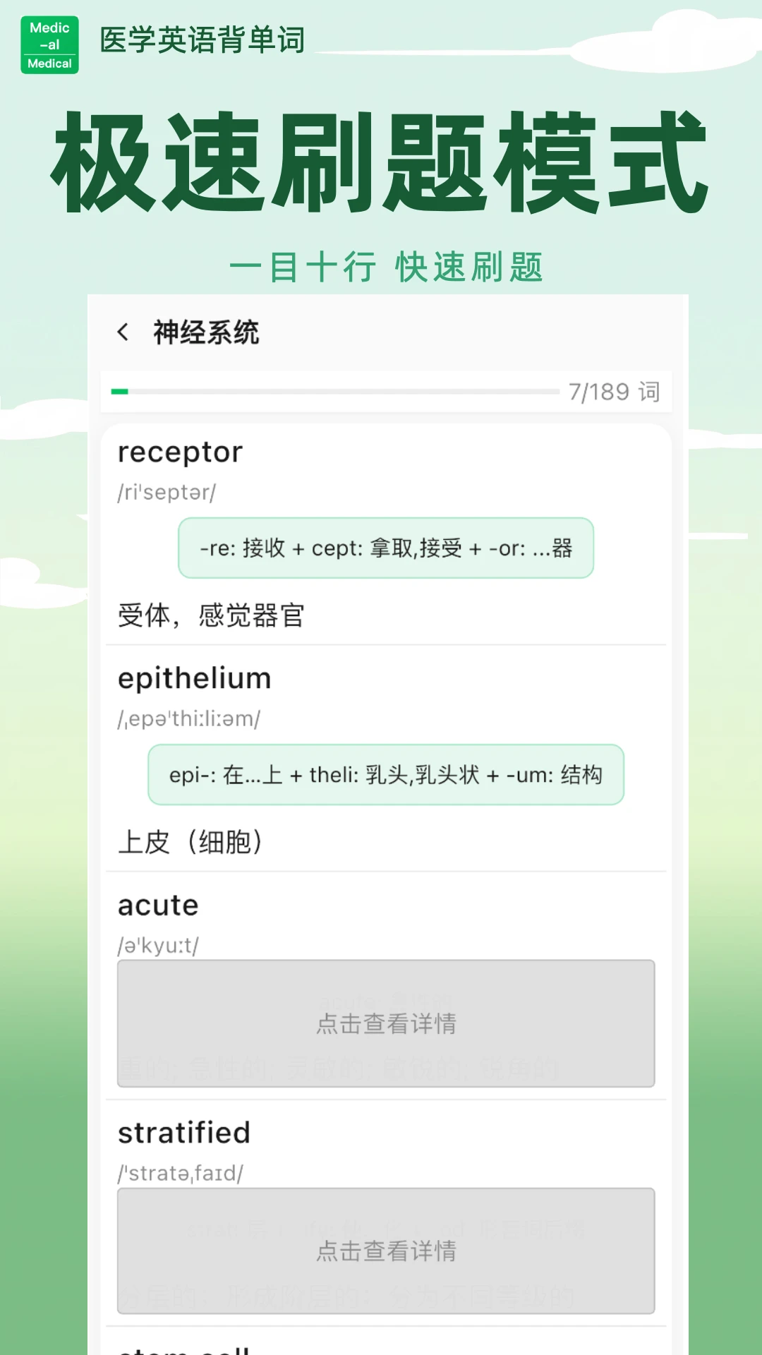 ҽѧӢ�ﱳ����(ҽѧ����ѧϰ��)v1.6.68 �ֻ���