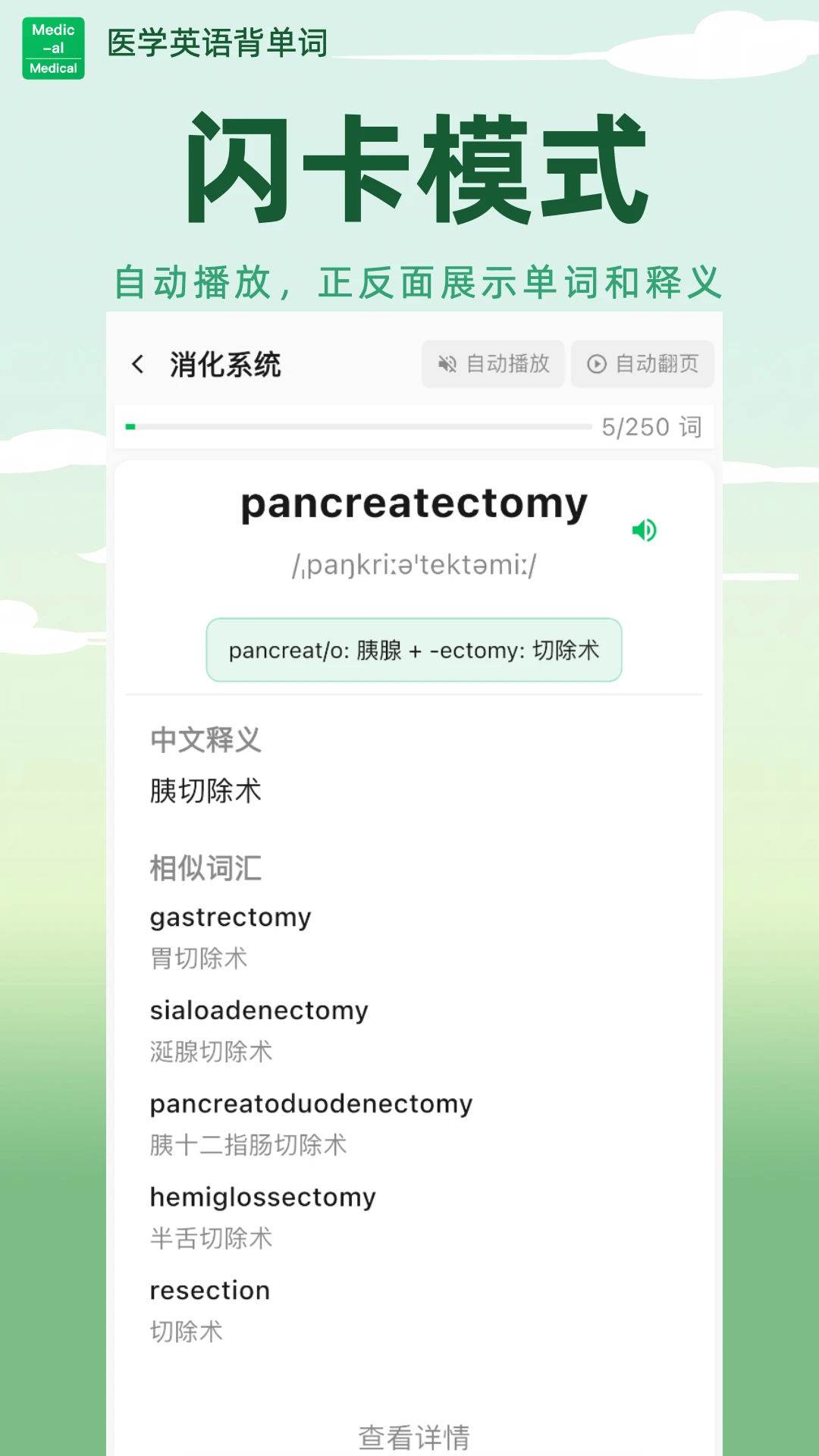 ҽѧӢ�ﱳ����(ҽѧ����ѧϰ��)v1.6.68 �ֻ���