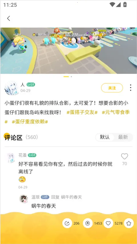 蛋仔派对蛋壳(蛋仔种草互动平台) 蛋仔派对蛋壳(蛋仔种草互动平台)