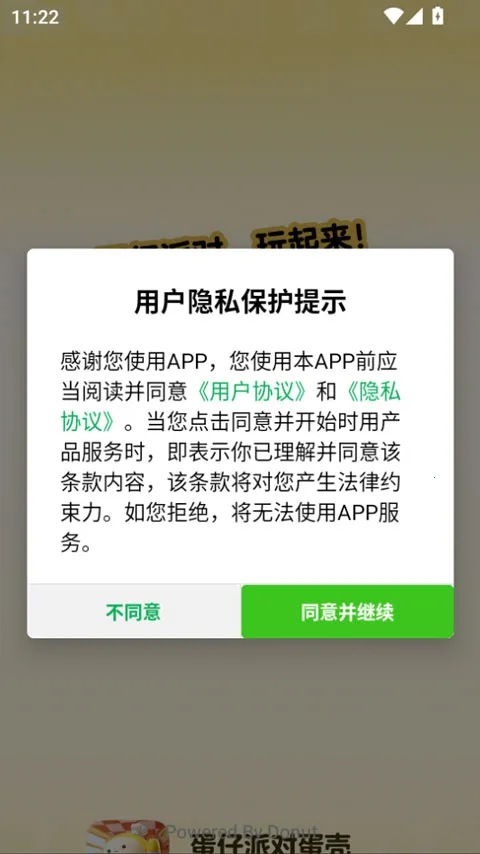 蛋仔派对蛋壳(蛋仔种草互动平台) 蛋仔派对蛋壳(蛋仔种草互动平台)