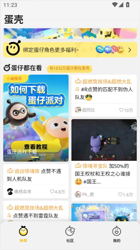 蛋仔派对蛋壳(蛋仔种草互动平台) 蛋仔派对蛋壳(蛋仔种草互动平台)
