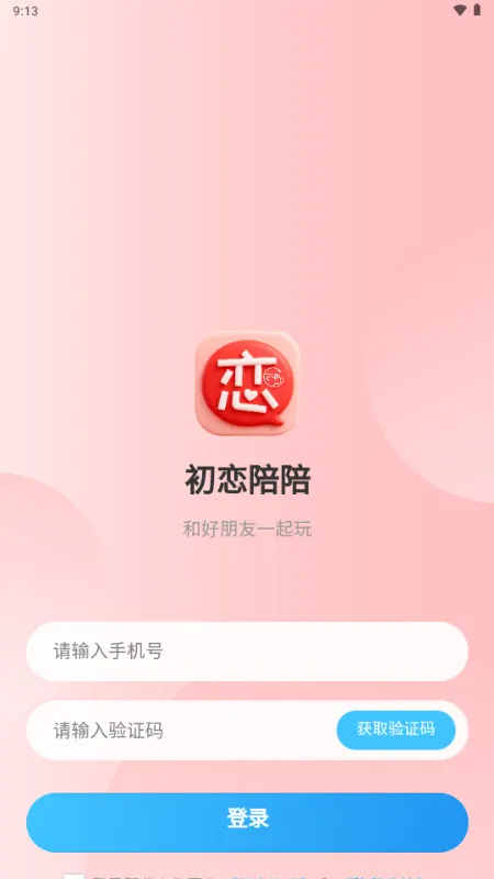初恋陪陪最新手机版 初恋陪陪最新手机版