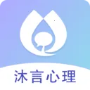 沐言心理最新手机版v1.0.6 手机版
