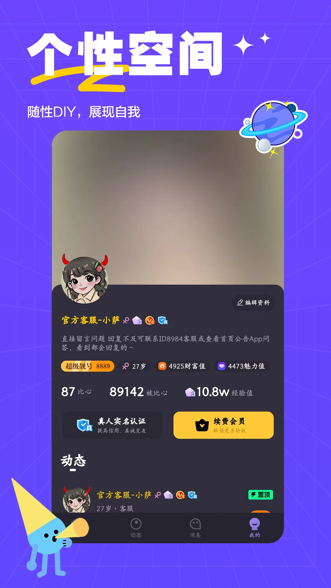 ��ķС��ͬ�ý�������(��Ԫ�罻����App)v2.0.8 �ֻ���