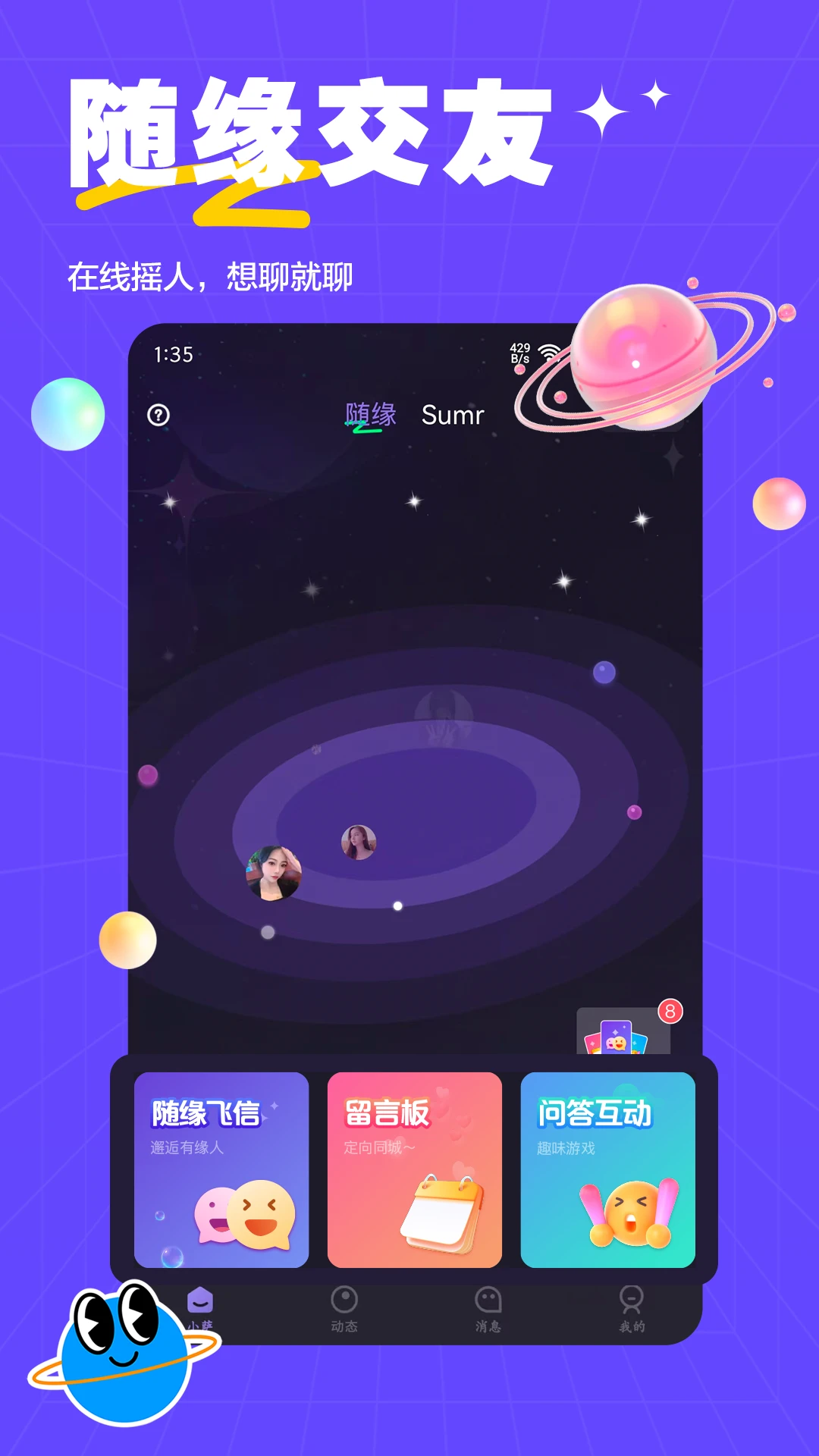 ��ķС��ͬ�ý�������(��Ԫ�罻����App)v2.0.8 �ֻ���