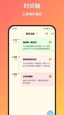 ϼ���ռ�(���ּǹ���)v1.6.0 ��׿��