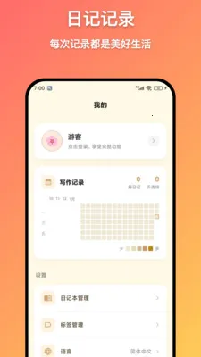 ϼ���ռ�(���ּǹ���)v1.6.0 ��׿��
