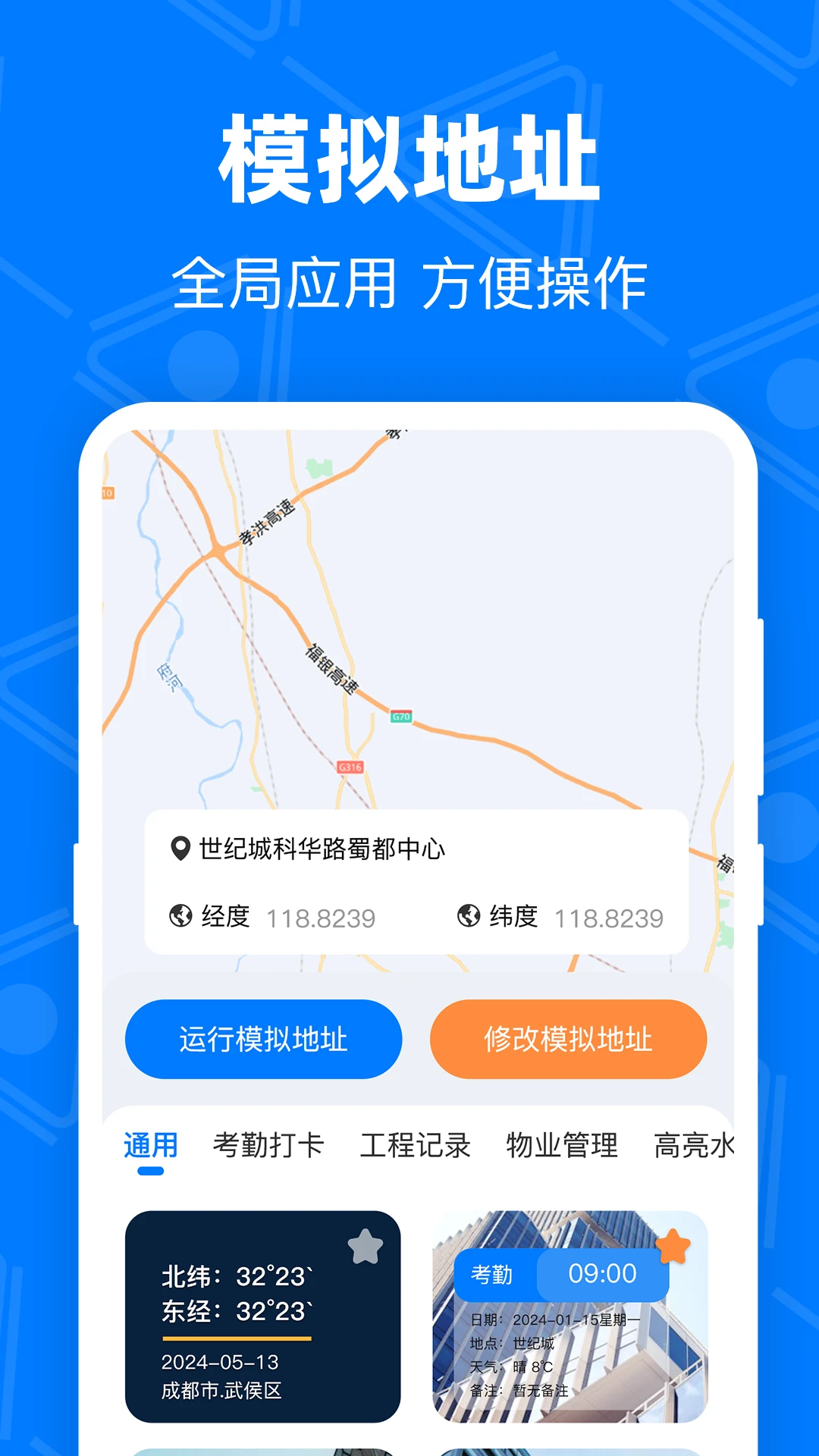 ��GPS�޸Ķ�λ(ˮӡ�����޸Ĺ���)v4.9.1.51 �ֻ���