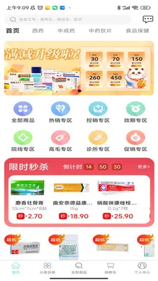 ����ҩҵ����������(ҩƷ����ƽ̨)v3.0.2 �ֻ���