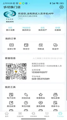 ����ҩҵ����������(ҩƷ����ƽ̨)v3.0.2 �ֻ���