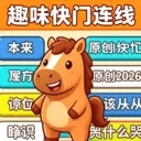 Ȥζ��������pro(��������Ӧ��)v1.5 �ֻ���