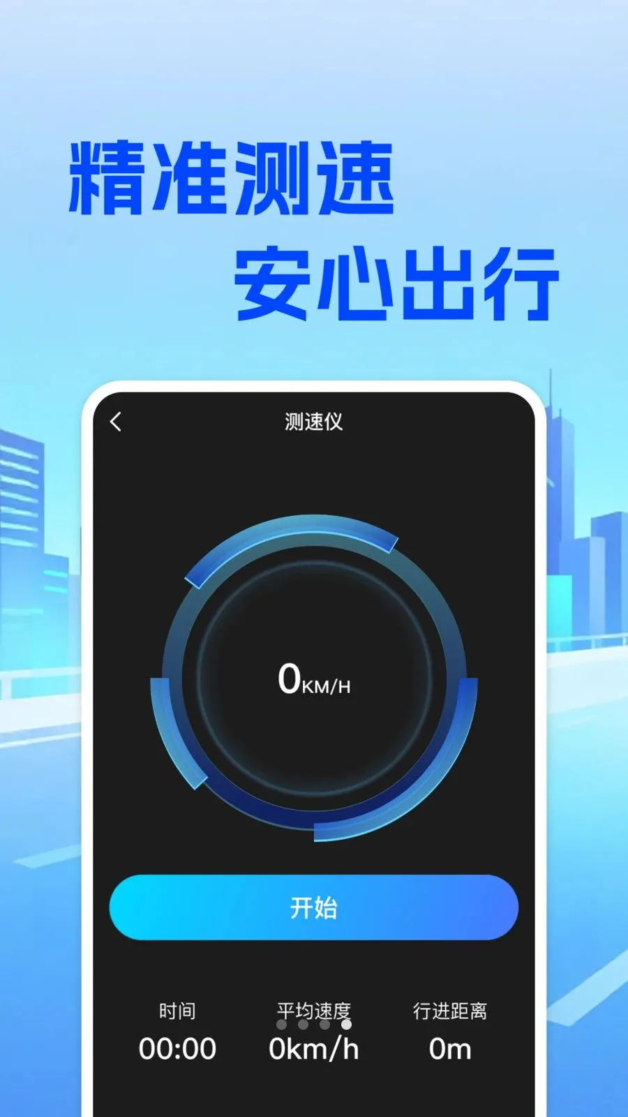���⳵��ʵʱ�Ƽ������ֻ���v1.0.0 ��׿��