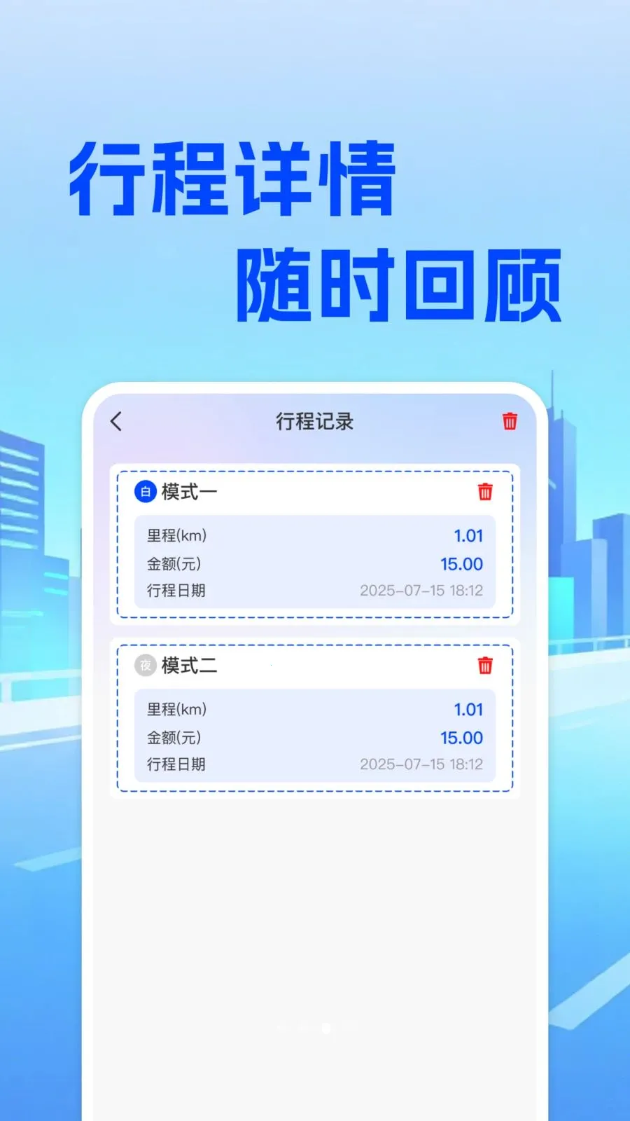 ���⳵��ʵʱ�Ƽ������ֻ���v1.0.0 ��׿��