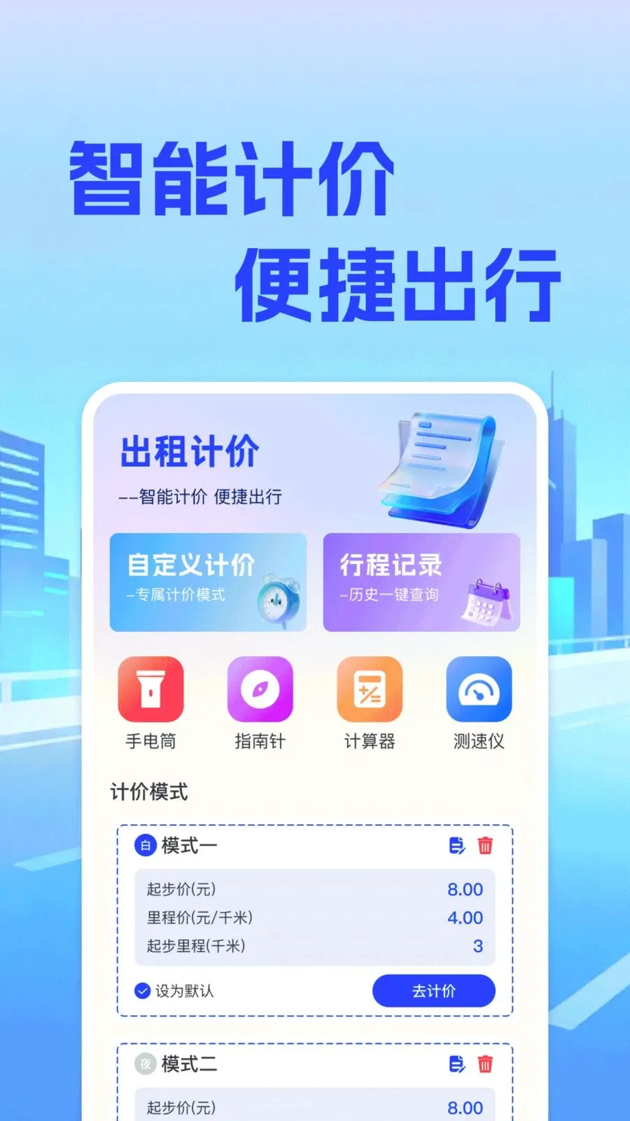 ���⳵��ʵʱ�Ƽ������ֻ���v1.0.0 ��׿��