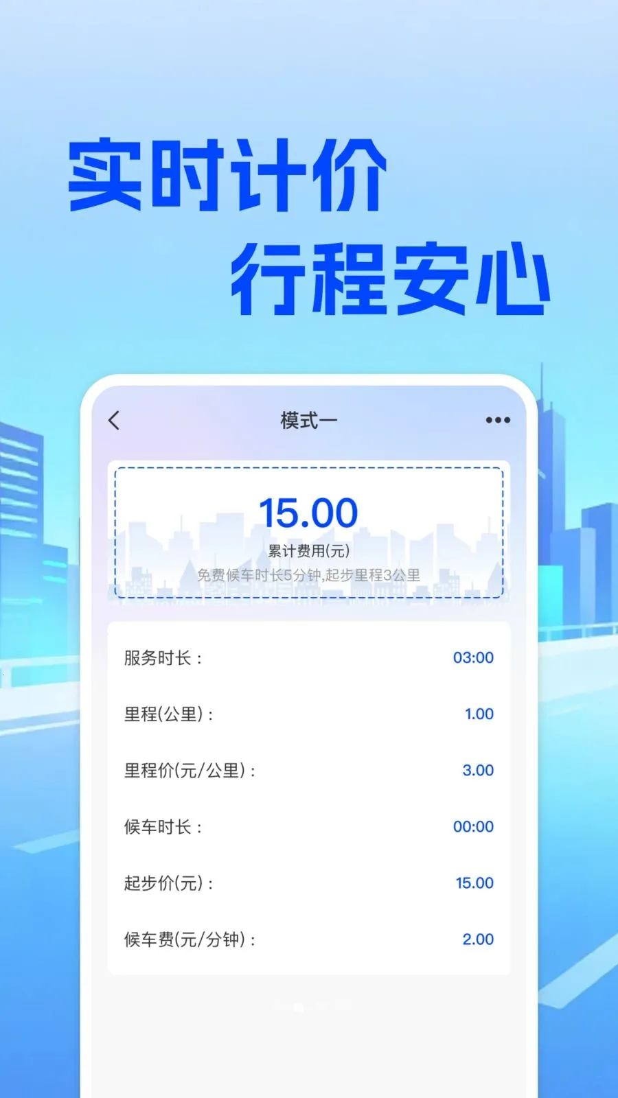 ���⳵��ʵʱ�Ƽ������ֻ���v1.0.0 ��׿��